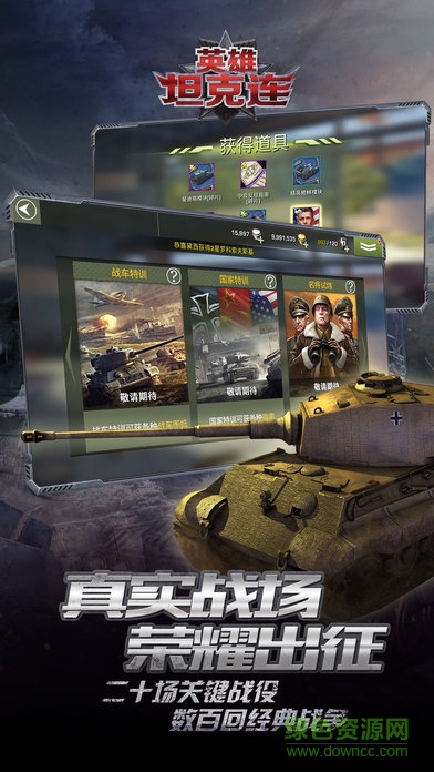 screen696x696 (15).jpeg 英雄坦克連九游版