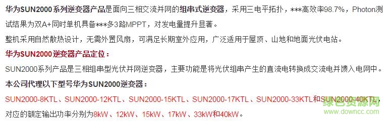 华为逆变器安装说明书 华为逆变器安装说明书