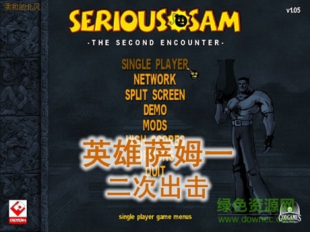 英雄萨姆1：二次出击