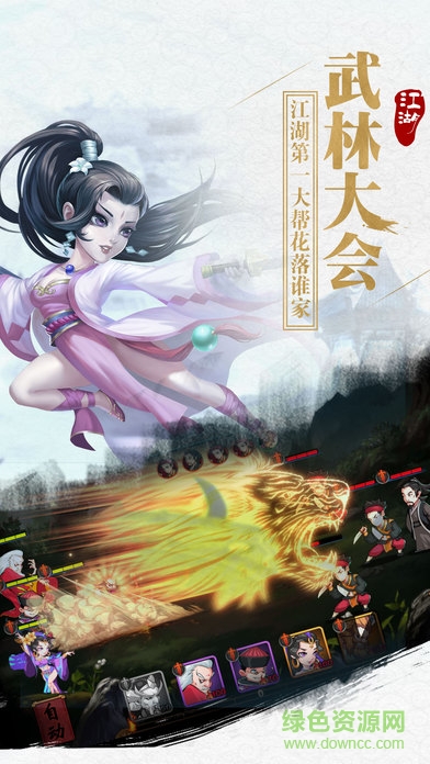 射雕风云传手机版