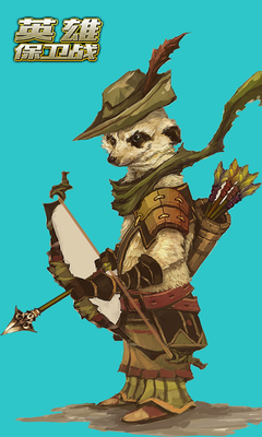 英雄保卫战下载