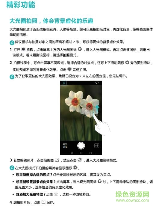 榮耀v8手機使用說明書