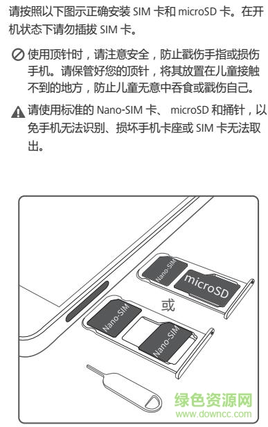 榮耀8青春版說明書