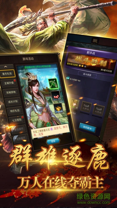 三國爭雄戰(zhàn)紀游戲