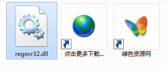 regsvr32.dll下载