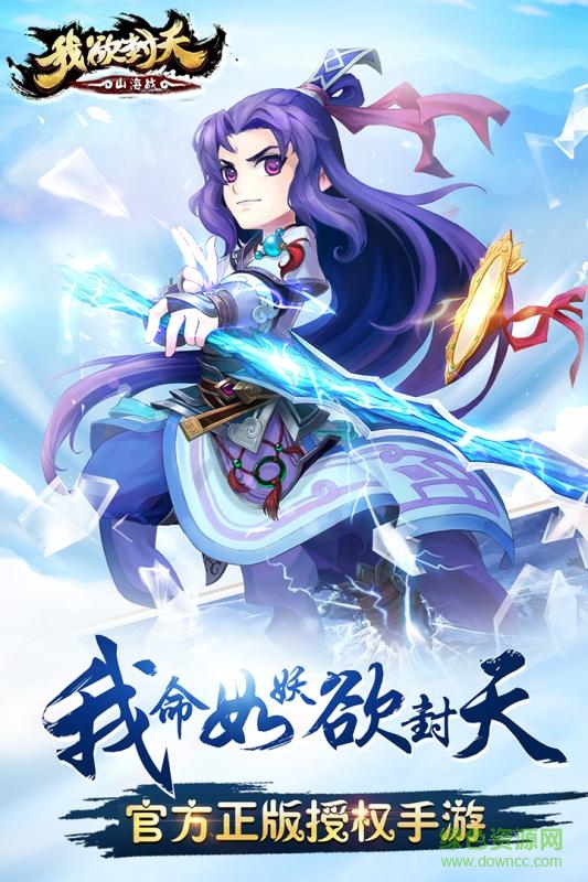 百度版我欲封天山海戰(zhàn)