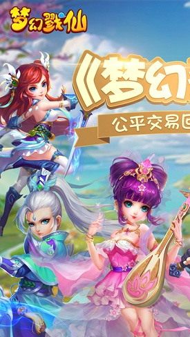 梦幻戮仙ios版下载