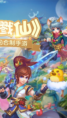 梦幻戮仙苹果版