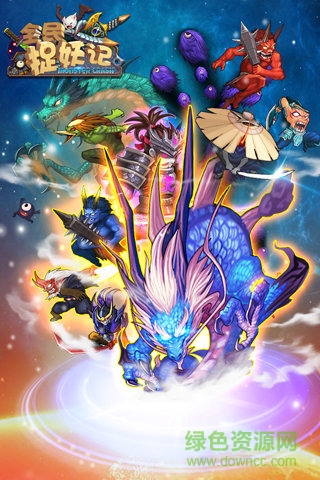 11989739_.jpg 全民捉妖記百度版下載