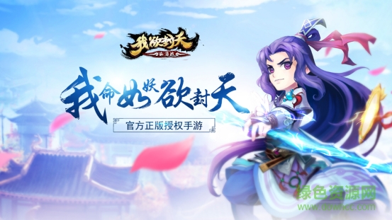 我欲封天山海戰(zhàn)九游版