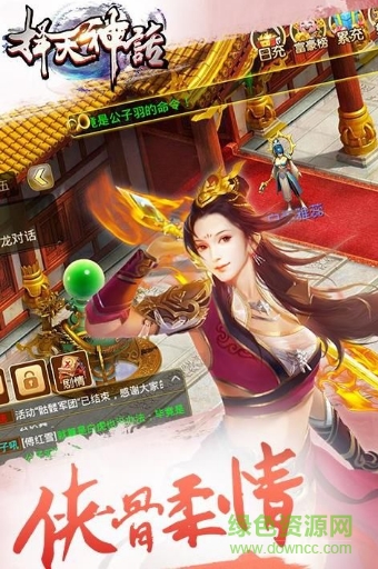 擇天神話手機(jī)版