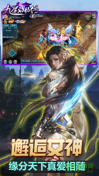 screen696x696 (10).jpeg 九尾白狐传九游版