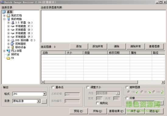 batch image resizer漢化版 batch image resizer漢化版