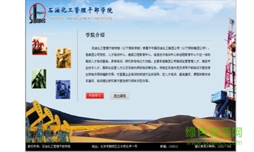 交互式課件制作官方版