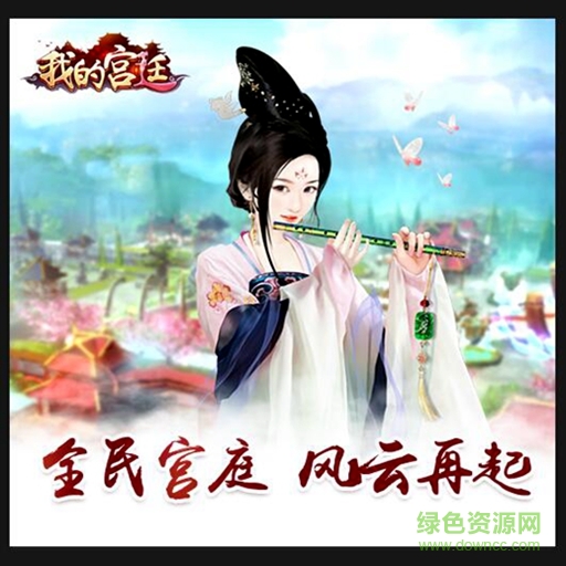 百度版我的宮廷