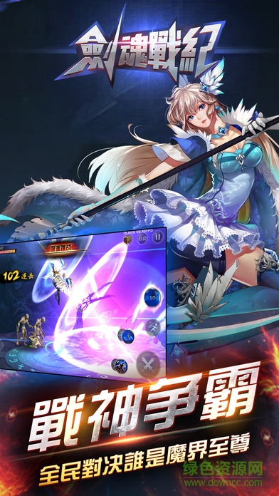 劍魂戰(zhàn)紀(jì)九游版