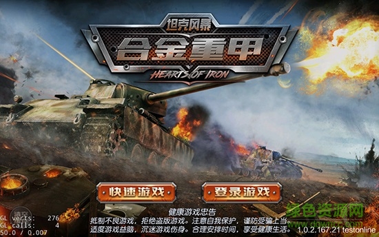 坦克风暴合金重甲百度版