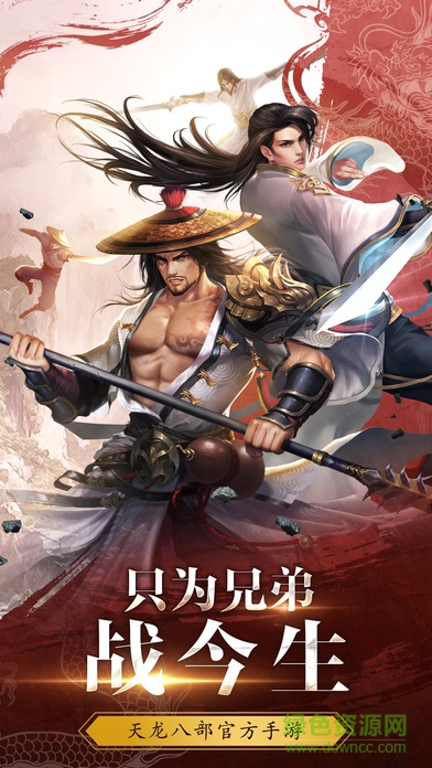 天龍八部3d樂游客戶端 天龍八部3d樂游版本