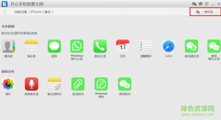 20170413022948316.png 开心恢复大师下载