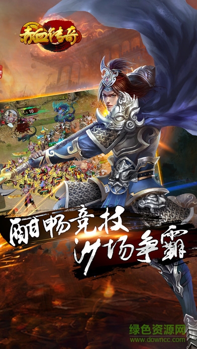 赤血傳奇游戲 v1.0 官網(wǎng)安卓版 0