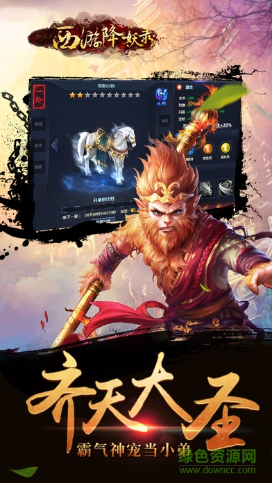 百度版西游降妖录