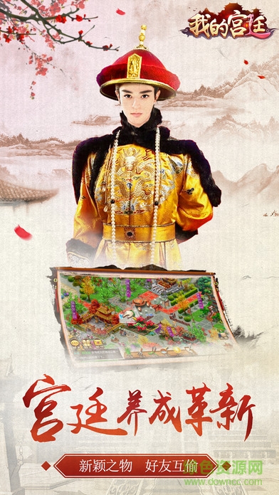 我的宮廷果盤游戲下載