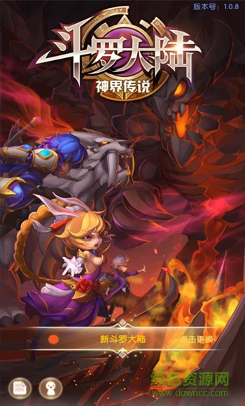 斗羅大陸神界傳說2九游版下載