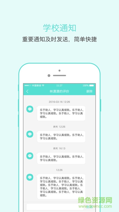 随寻通教师版APP