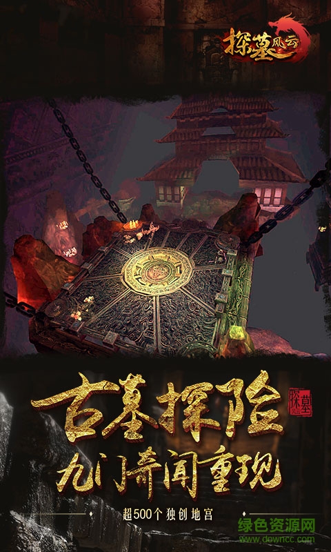 探墓風(fēng)云bt版 探墓風(fēng)云變態(tài)版下載