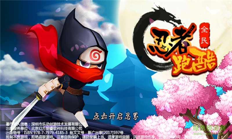 全民忍者酷跑內(nèi)購(gòu) 全民忍者酷跑