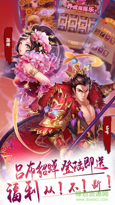 后宮三國(guó)手機(jī)