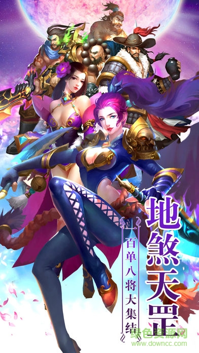 水滸英雄百度版