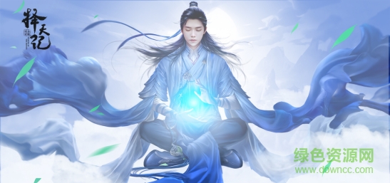 擇天記正版手游