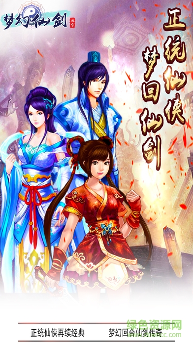 梦幻仙剑九游版