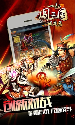 w_5.jpg 一起闯三国下载