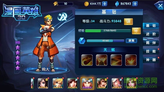 百度版漫画英雄3D