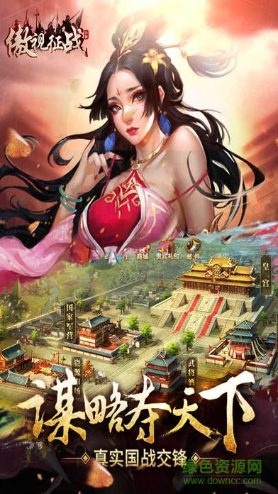 傲視征戰(zhàn)手游官網(wǎng)下載