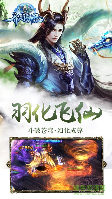 齊天諸神錄下載