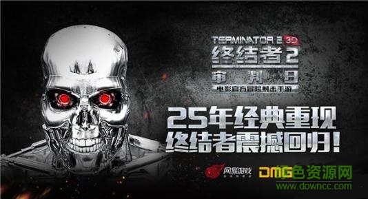 終結(jié)者2審判日百度版