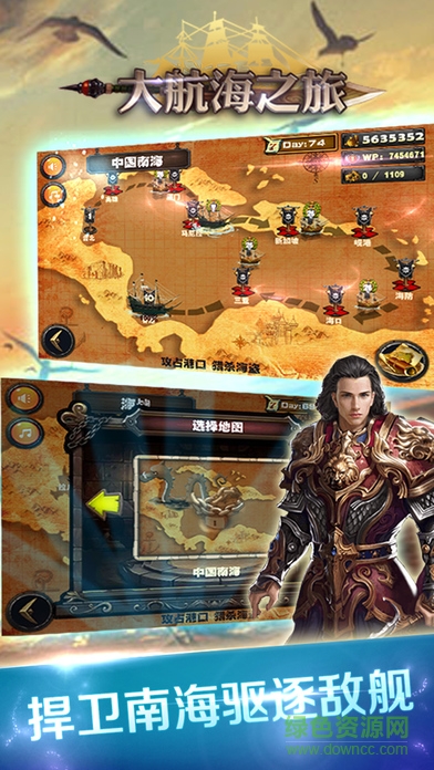 大航海之旅九游版