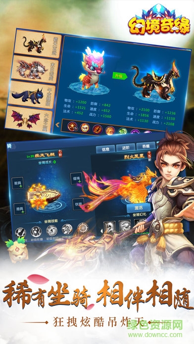 幻境奇缘九游版