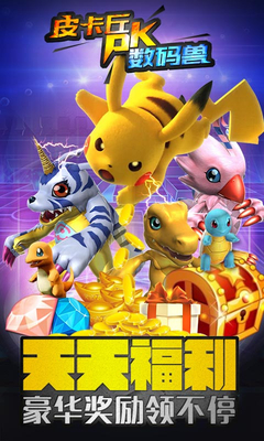 皮卡丘PK數(shù)碼獸360版下載