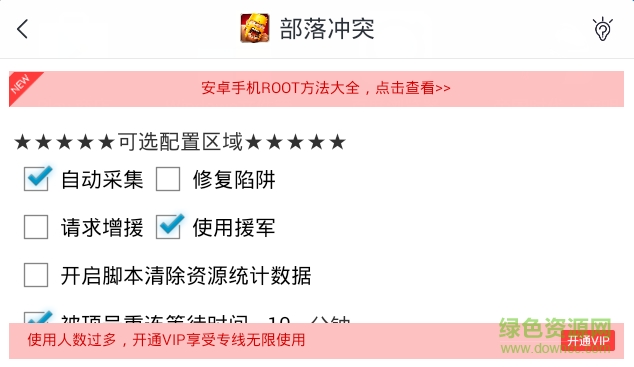 部落沖突刷資源軟件