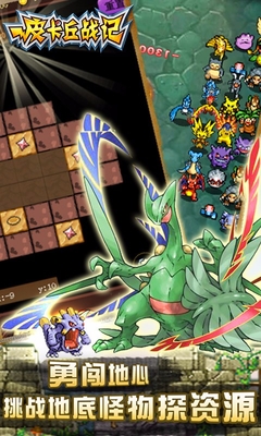 皮卡丘戰(zhàn)記百度版下載