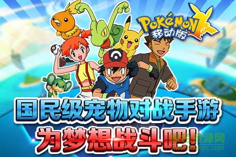 口袋妖怪移動版單機版 口袋妖怪移動版單機游戲