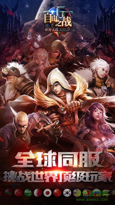 益玩版自由之戰(zhàn) v2.0.9.0 安卓版 0