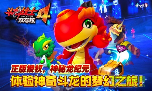 斗龍戰(zhàn)士4之雙龍核手機(jī)版