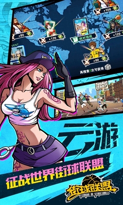 街球联盟手游下载