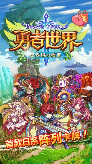 screen568x568 (4).jpeg 勇者世界下載