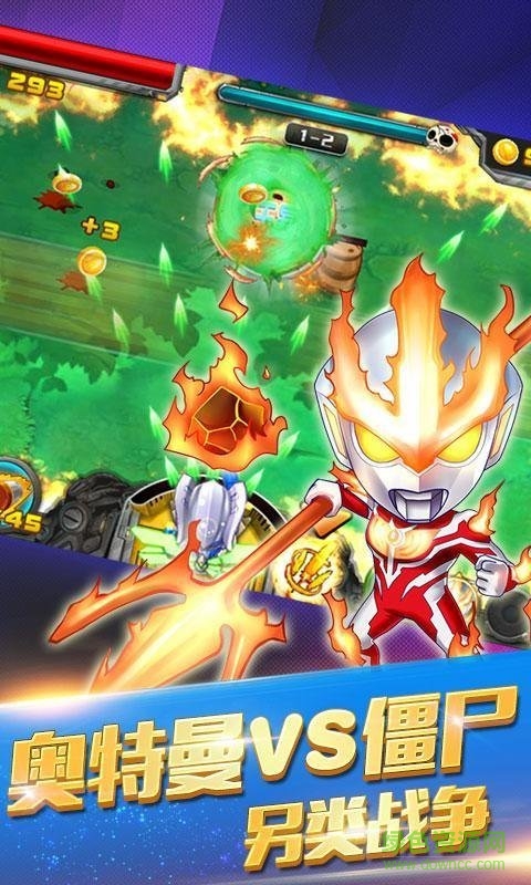 植物暴擊僵尸奧特曼手游